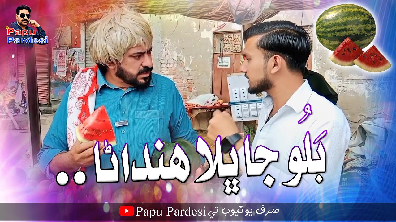 Bhalo Ja Bhala Hindana | Papu Pardesi | Comedy Funny Video | Mistri Nono | @SajidOfficial37