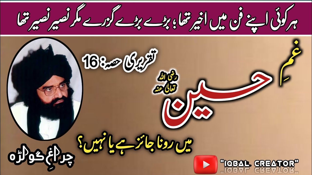 غمِ حسین میں رونا جائز ہے یا نہیں؟||تقریری حصہ16||پیر نصیر الدین نصیر||اسلامک ویڈیو||اصلاحی بیان۔