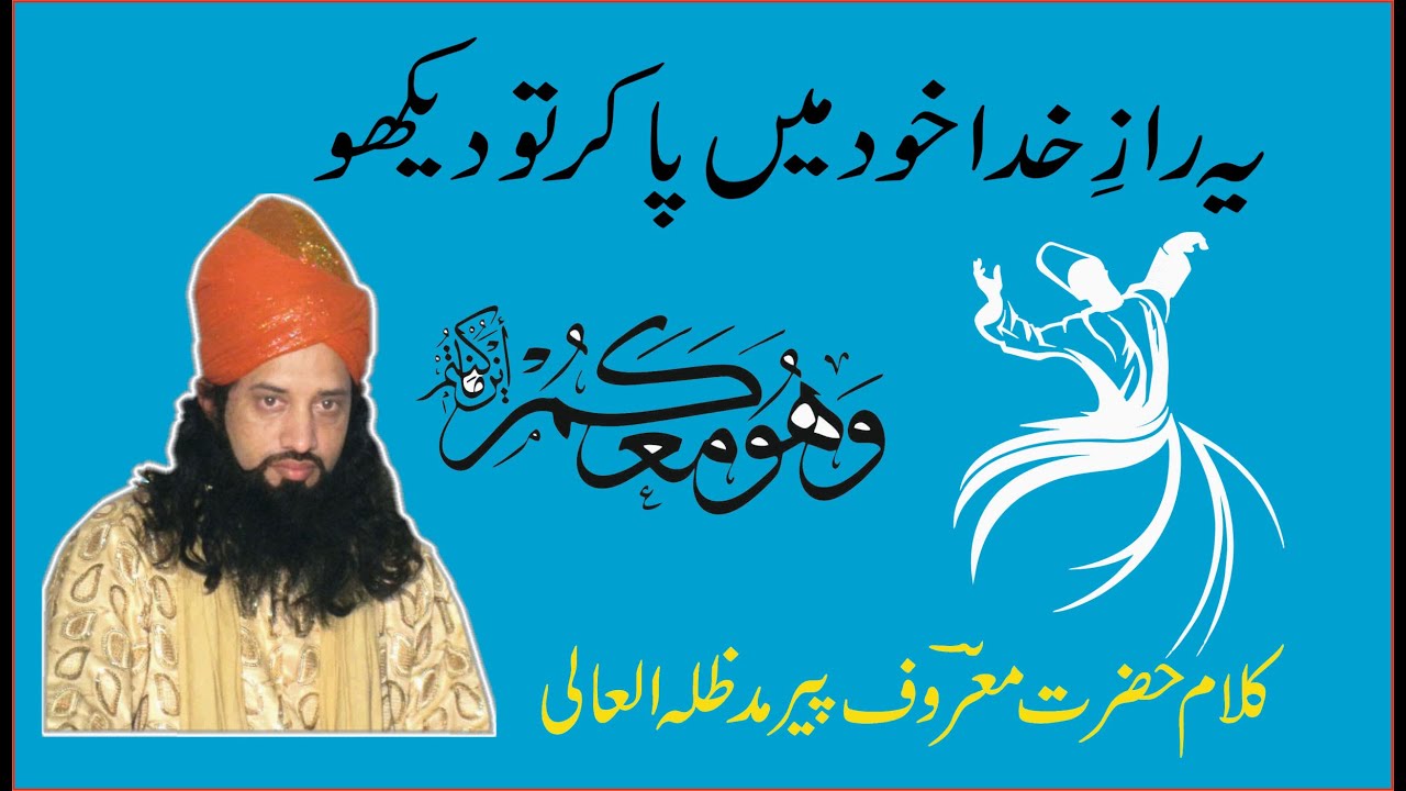 YE RAAZ E KHUDA KHUD ME PA KAR TO DEKHO - KALAAM HAZRAT MAROOF PEER- IRFANI KALAAM - SUFIYANA KALAAM