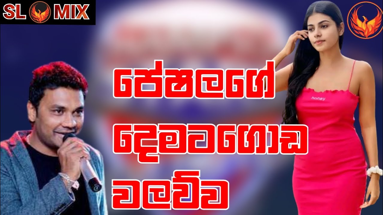 පේෂලගේ දෙමටගොඩ වලව්ව ගැන කියපුවා | Champion Star Unlimited Jokes | Peshala Manoj Jokes | SL MIX