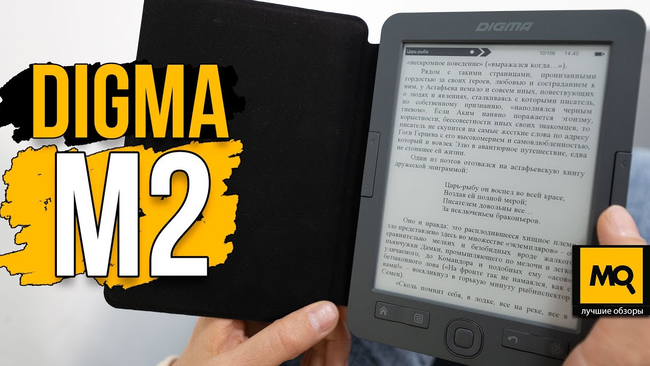 Digma M2 обзор. Электронная книга на каждый день с обложкой и подсветкой.