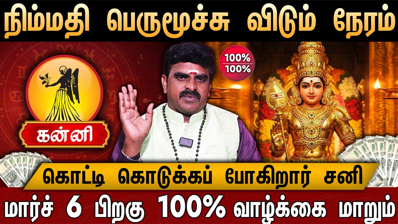 🔴கன்னி- சனி பெயர்ச்சி பலன் 2026 | Kanni Rasi palangal | Sani Peyarchi Palan 2026 | Virgo Heroscope