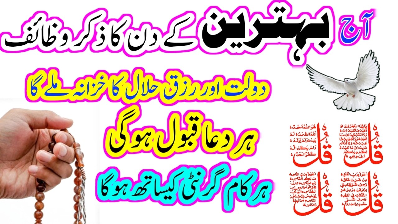 🔴Live Morning Wazifa After Fajar prayer | Special blessings for Rizq and Money 💰| Adkar