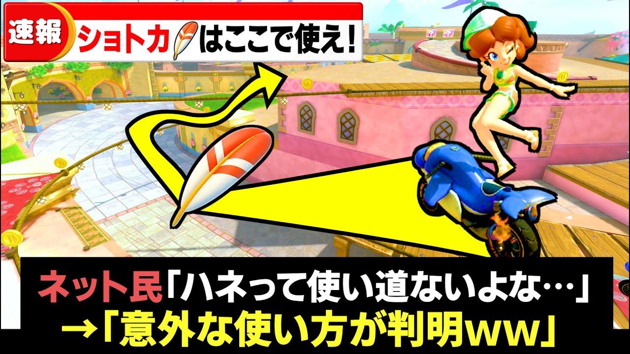 【マリカワールド】『ハネ』が最高に決まる！ハネ限定のショートカットTOP10
