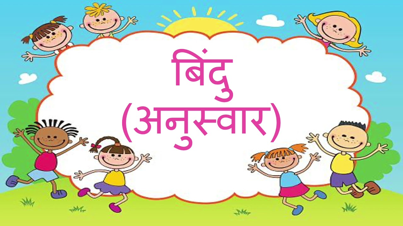 CLASS 2- HINDI - BINDU AND CHANDRABINDU