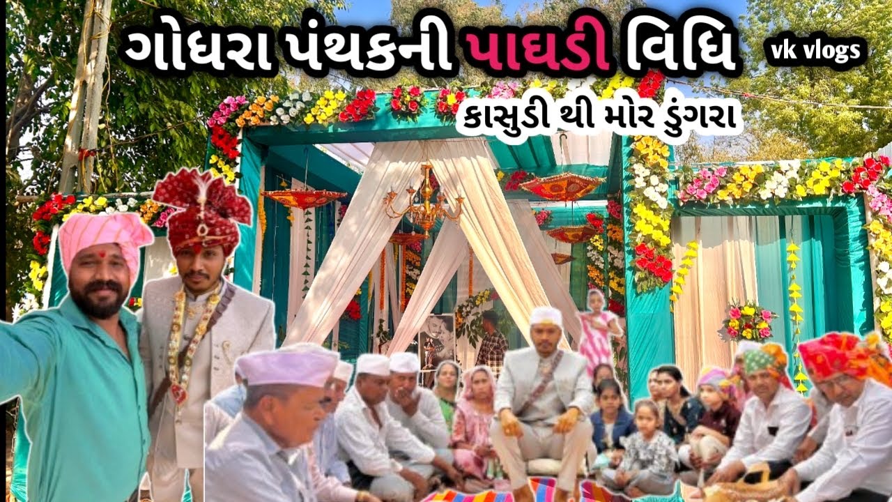 ગોધરા પંથકની પાઘડી વિધિ 🥰// Godhra panthakni paghadi vidhi🕺🥳congratulation Harkesh bro & rinku 🤩