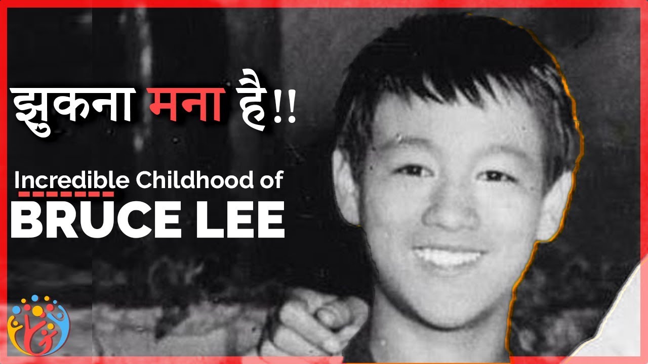 झुकना मना है. 🚀Childhood of Bruce Lee. Hum Jeetenge😎