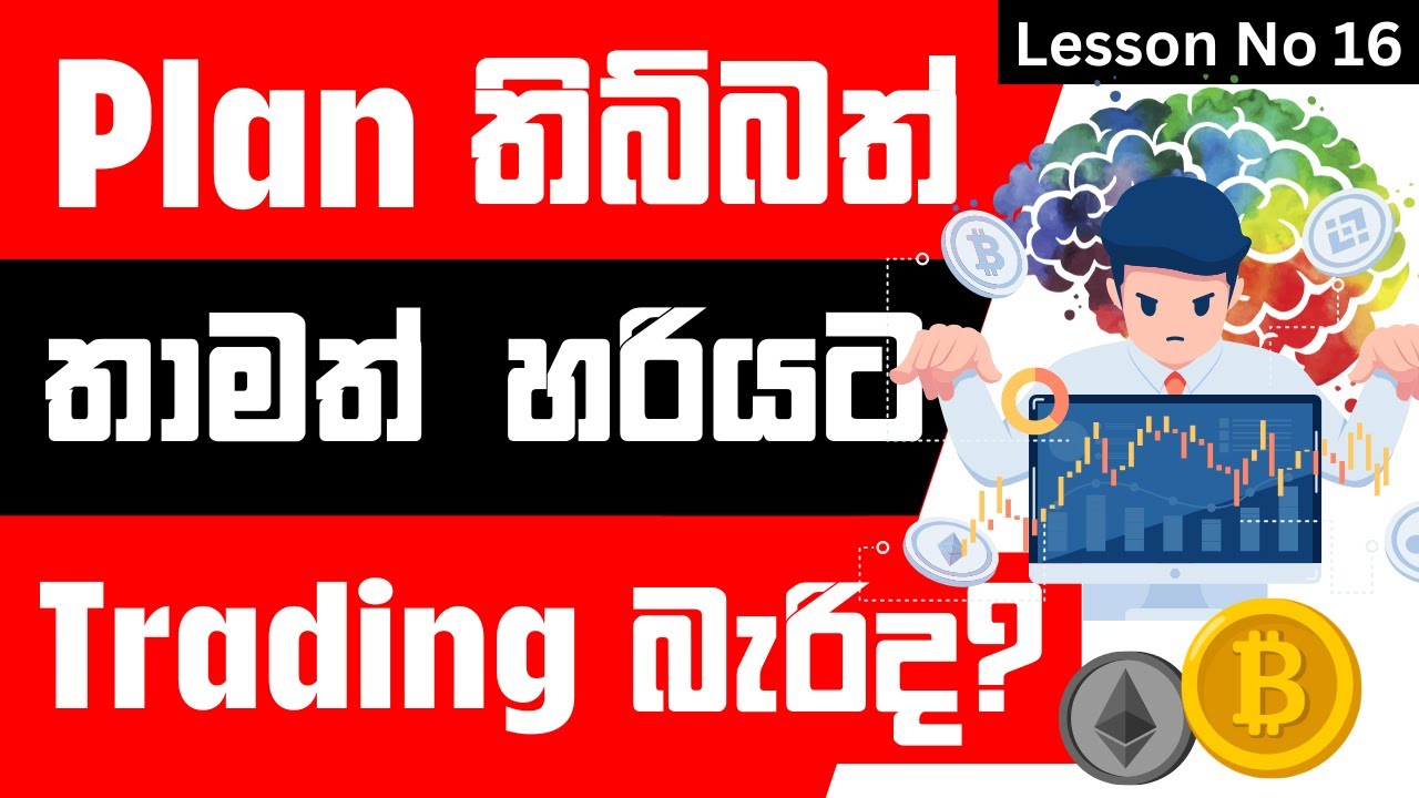 📕 Trading Psychology |  Lesson No 16 |  සල්ලි දිලා ඉගෙන ගන්න Full Binance Course එකම නොමිලේ