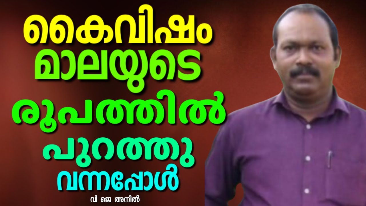 അവിശ്വസനീയമായ അനുഭവങ്ങളുടെ കലവറ || VJ ANIL || AROMA TV