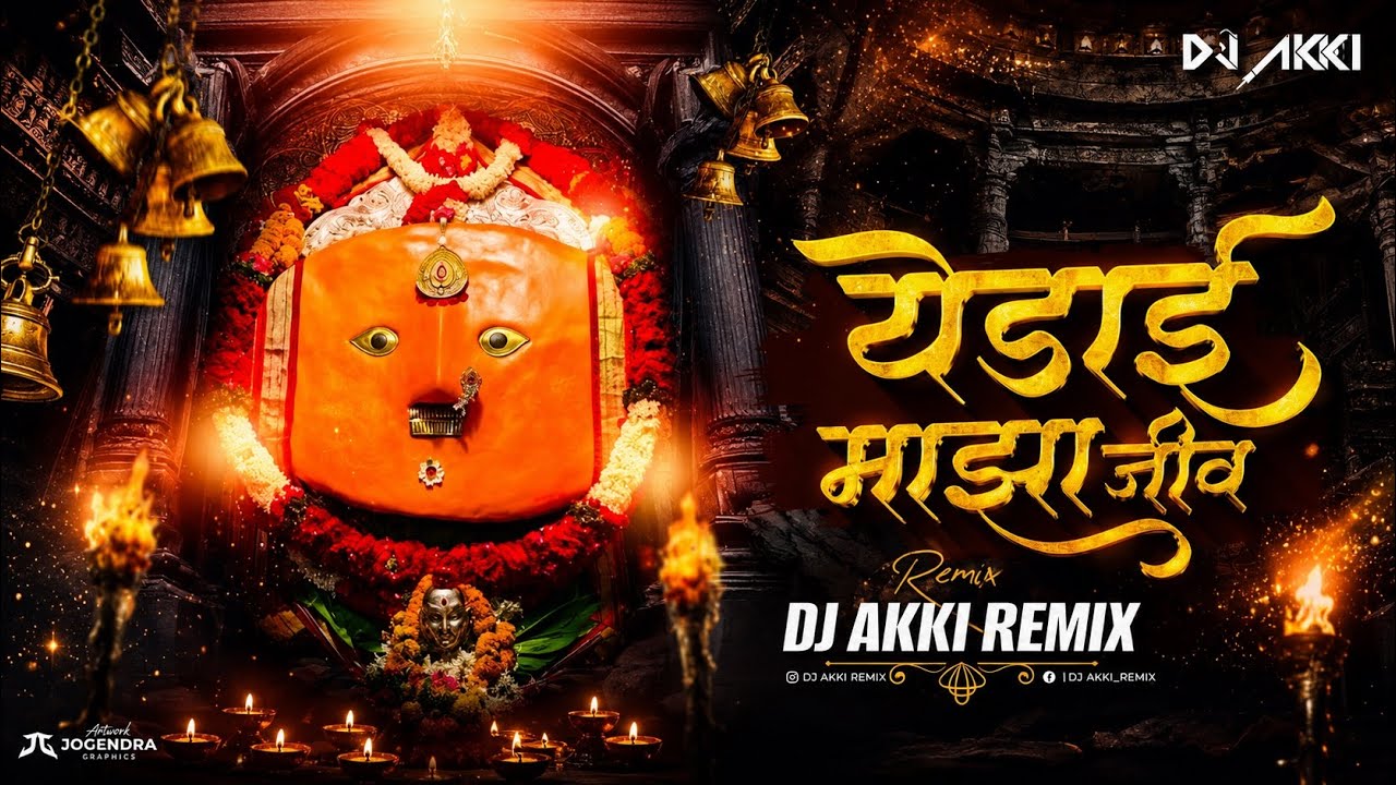 येडाई माझा जीव ग जीव | Yedai Maza Jiv G Jiv | Yedai Devi Song | Marathi DJ Remix 2026 | Marathi Song