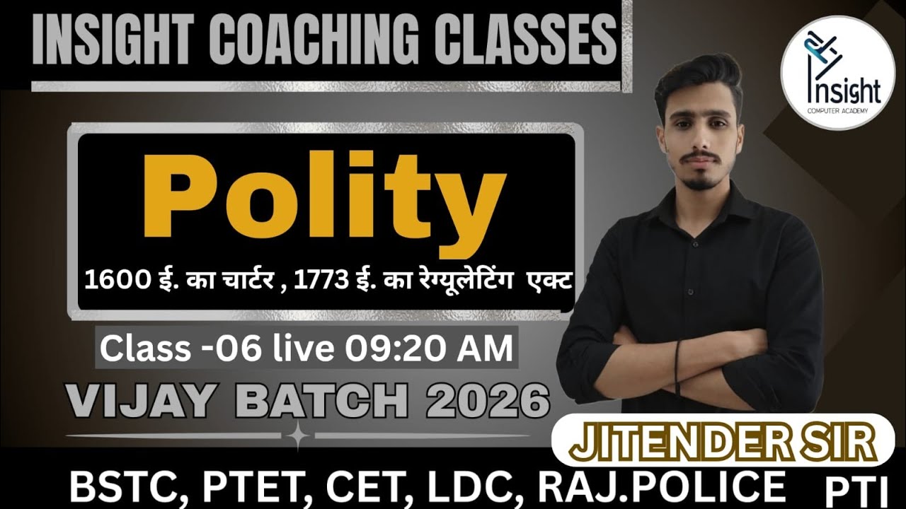 1600 ई. का चार्टर , 1773 ई. का रेग्यूलेटिंग  एक्ट