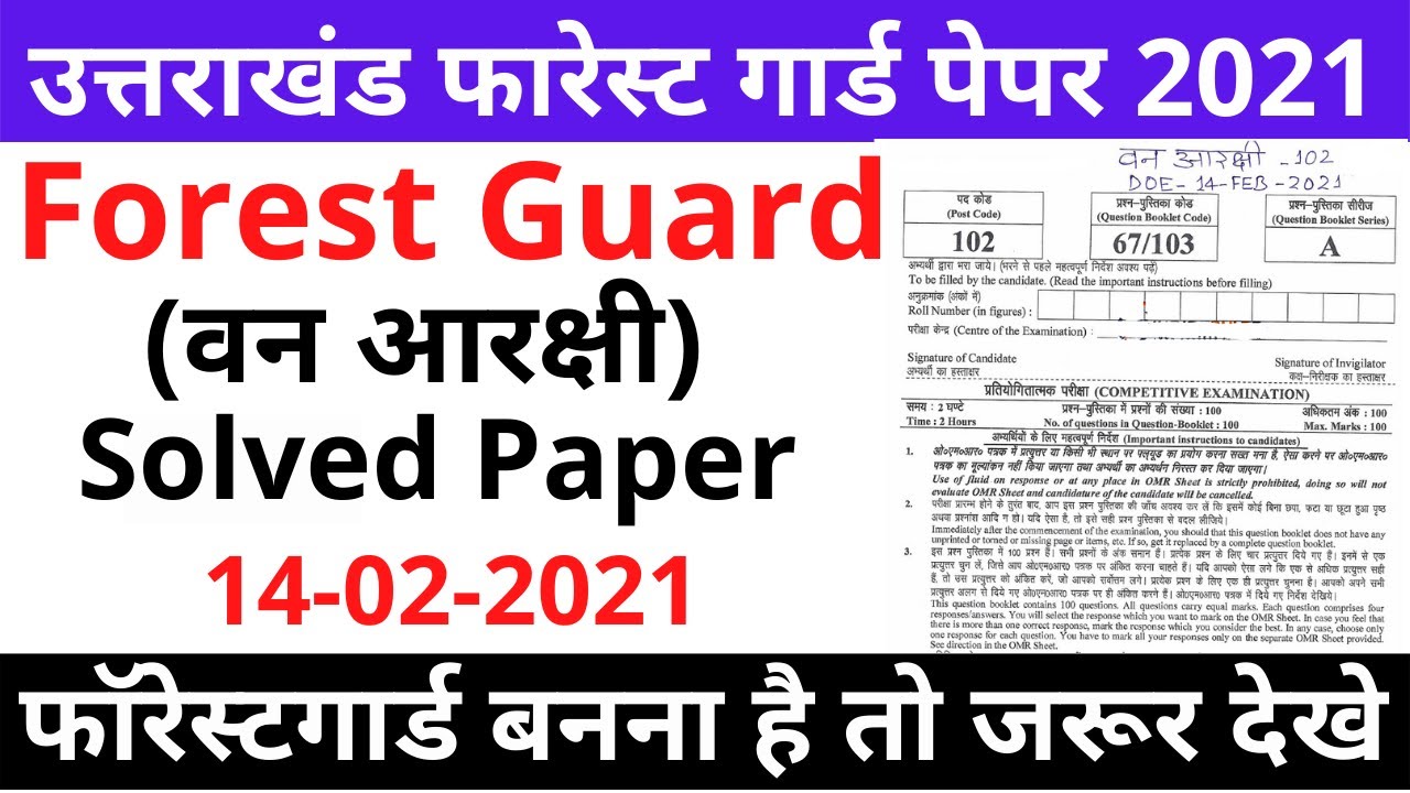 Uttarakhand Forest Guard Paper | उत्तराखंड फारेस्ट गार्ड पेपर | 14 February 2021 | Complete Solution