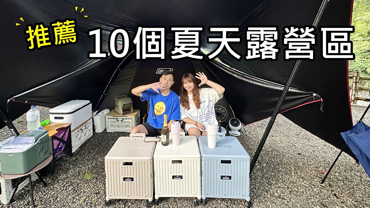 夏天露營區推薦｜玩水、高海拔、森林系、雨棚、免搭帳通通有！