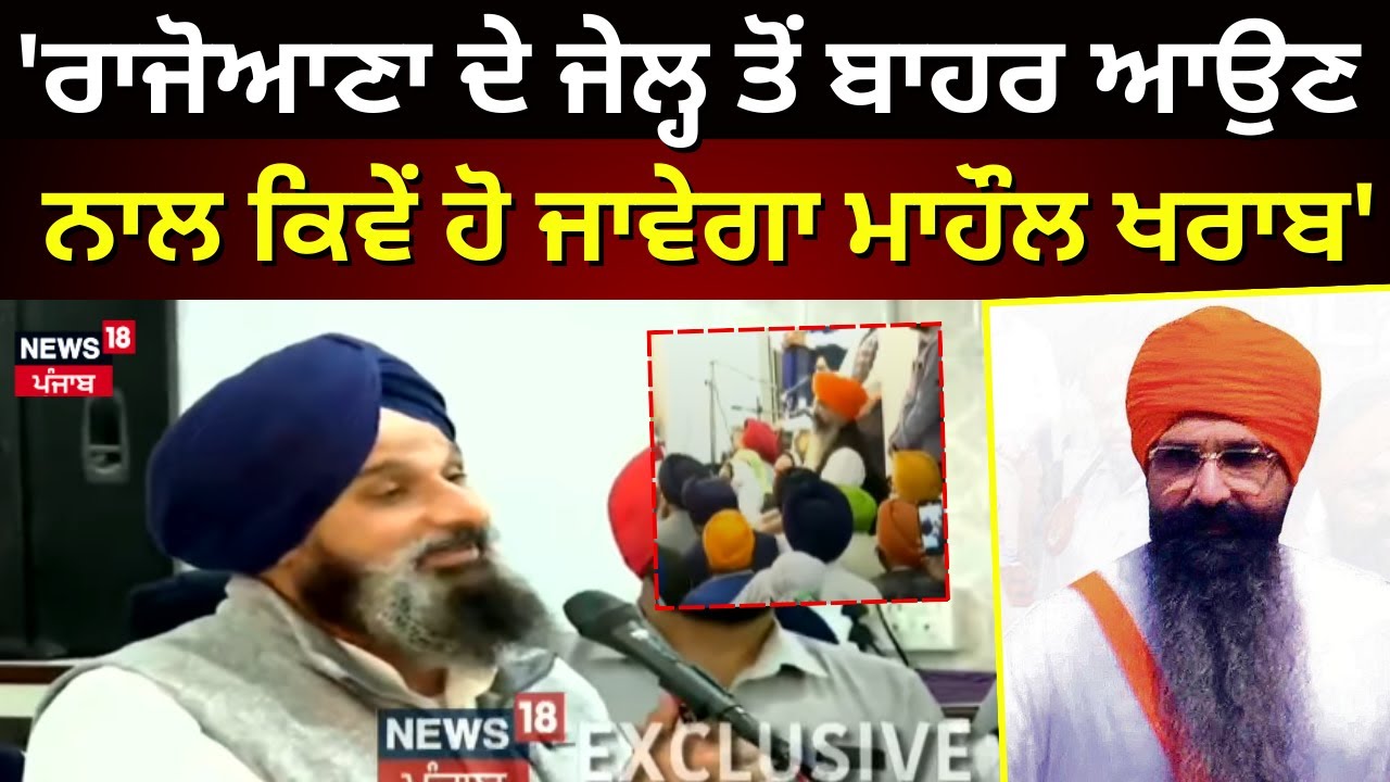 Bikram Majithia On Bandi Singh | 'ਬੰਦੀ ਸਿੰਘ ਹੀ ਅਸਲ 'ਚ ਕੌਮ ਦੇ ਬੱਬਰ ਸ਼ੇਰ ਨੇ' | Rajoana | News18