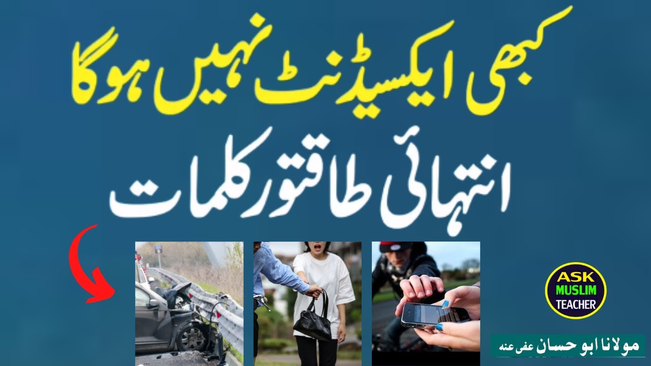 Kabhi Accident Nahi Hoga - Taqatwar Kalimat Ka Wazifa