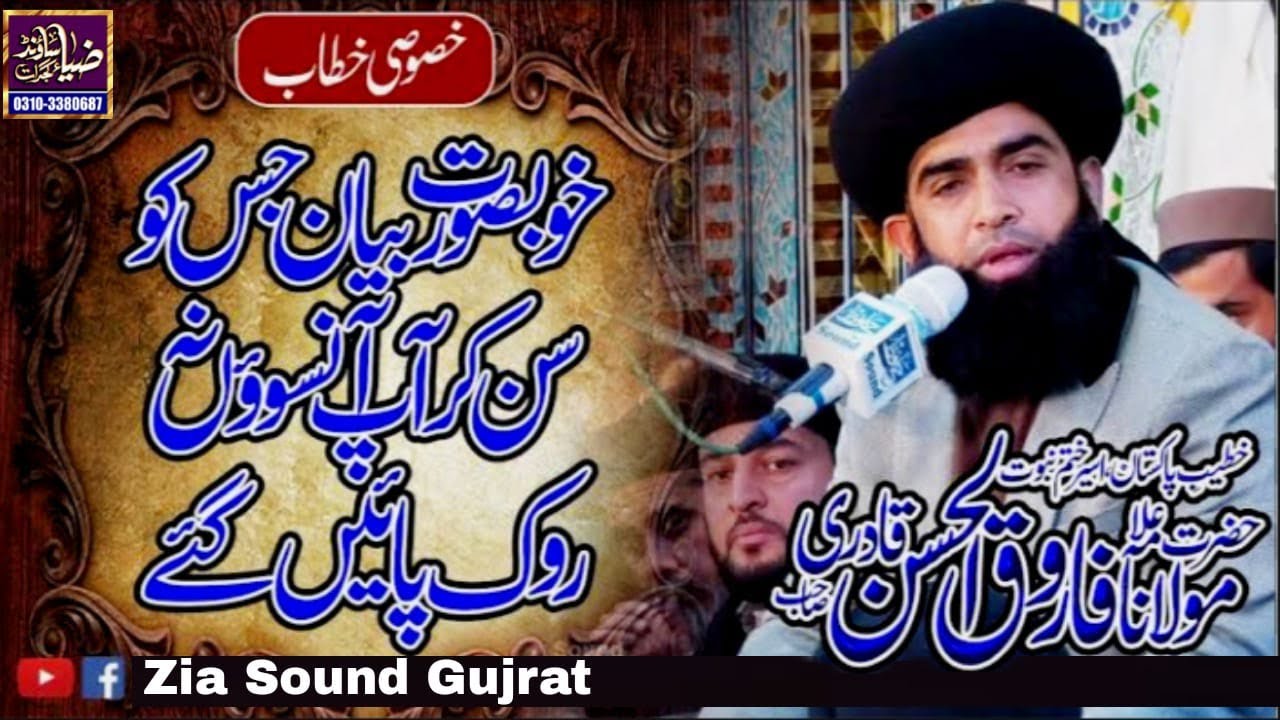 Farooq ul Hassan Qadri || Waqia Karbala || Very Emotional || Santal Gujrat