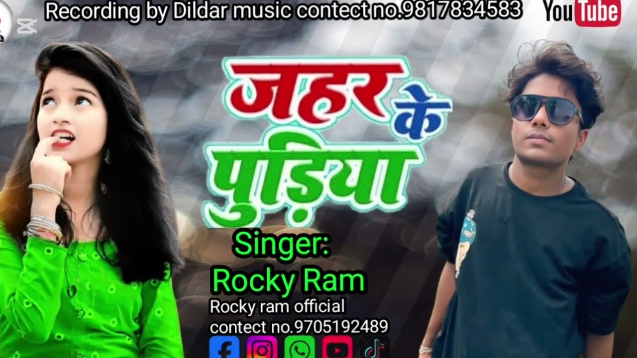Rocky ram ( jahar ke puriya जहर के पुरिया )new maithili song and Saad song 2026