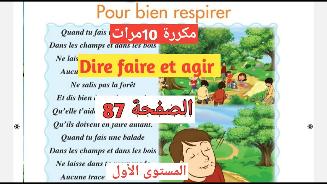 Pour bien respirer  مكرر 10 مرات Dire faire et agir الصفحة 87 المستوى الأول