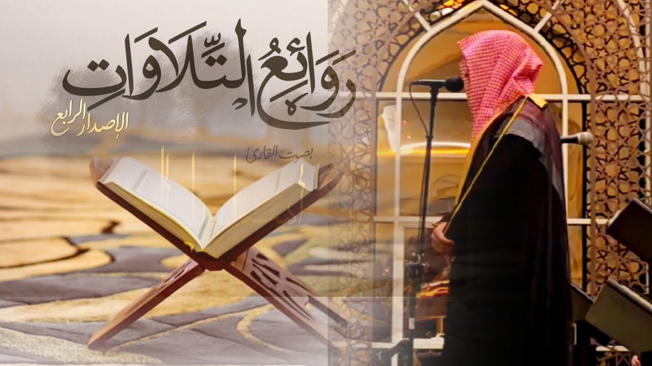 تحابير بديعة وتراتيل رائعة | الشيخ عبدالله الموسى 14 ليالي رمضان 1446 هـ
