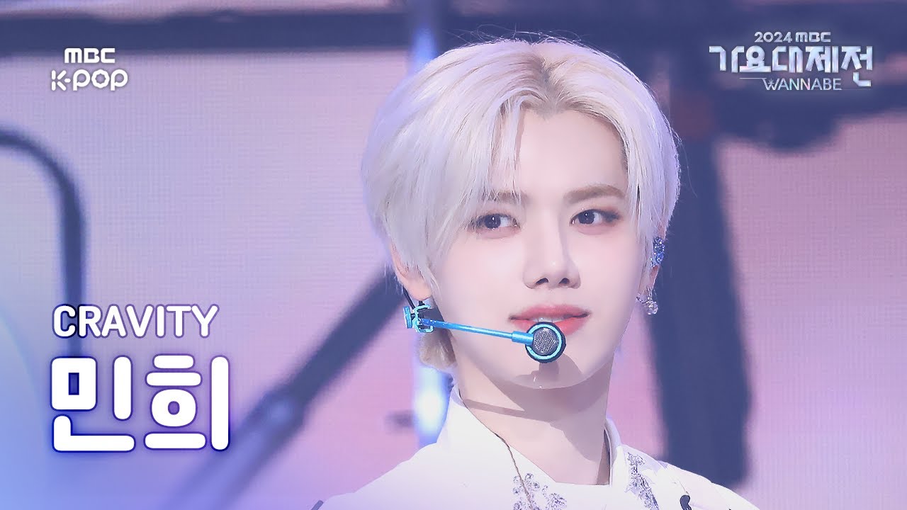 [가요대제전] 크래비티 민희 – Now or Never 직캠 (CRAVITY MINHEE Fancam) | Gayo Daejejeon 2024 | MBC250129