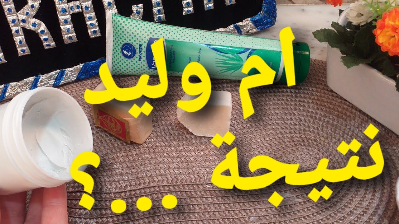 جربت مزيل العرق لي درتو ام وليد 😇 خرجت بيه نهار كامل نتيجة 😱