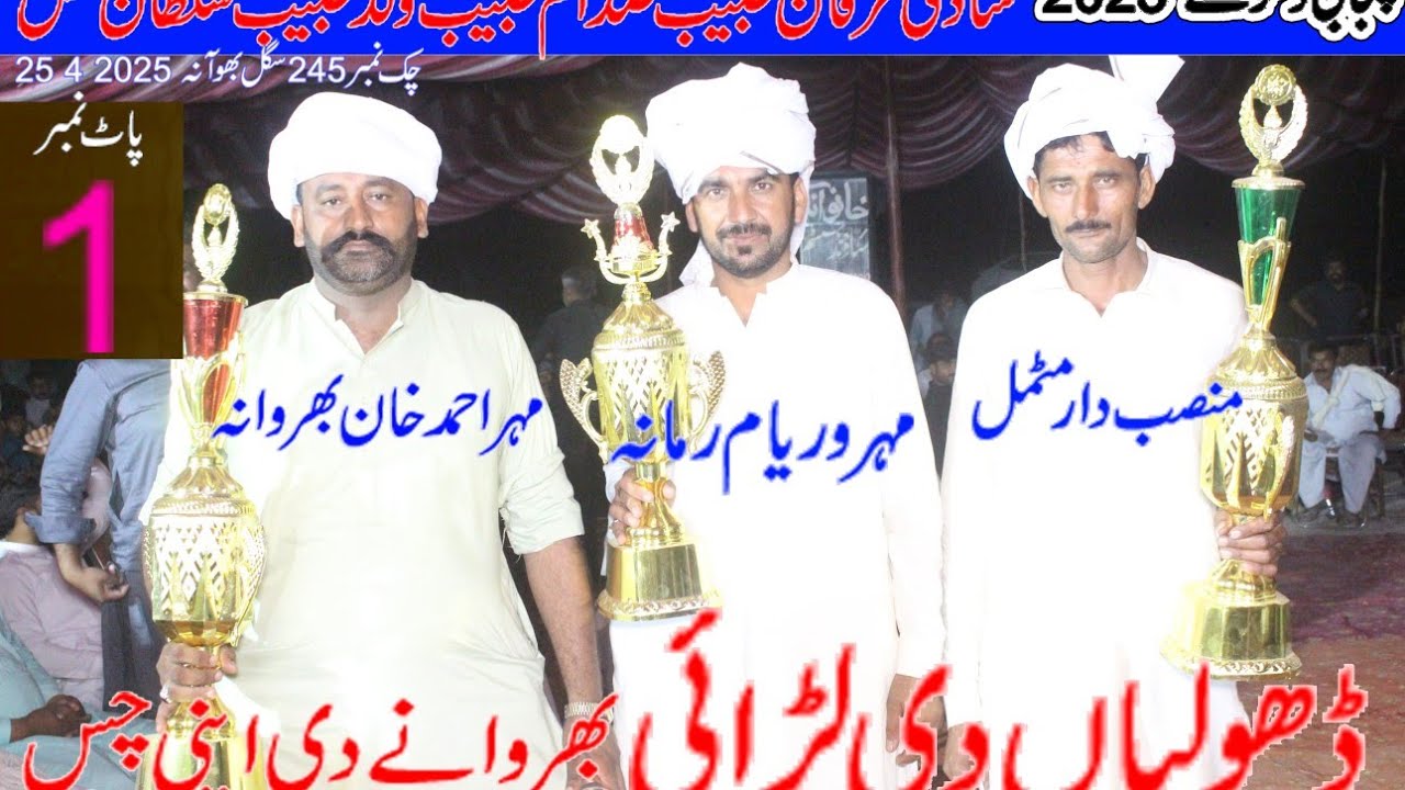 Dholay Shadi Erfan Habeeb 245 - Waryam Ramana Ahmad Khan Mansab Motmal 2025 Part 3= Khawar Ulfat tv