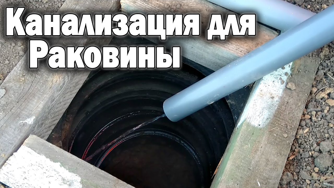 Канализация для раковины на летней кухне. Держатели для клубники.
