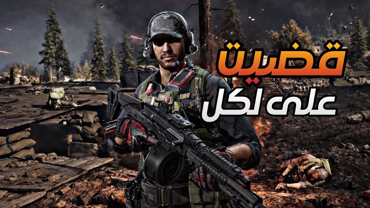 Delta Force Mobile | حرب الخنادق المميتة