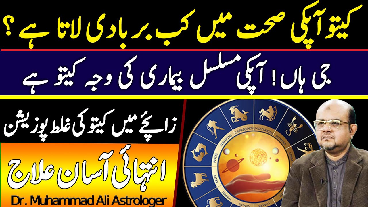 Is Ketu Making You Sick? Hidden Astrological Reasons Behind Mysterious Illnesses|Dr M Ali Astrolger