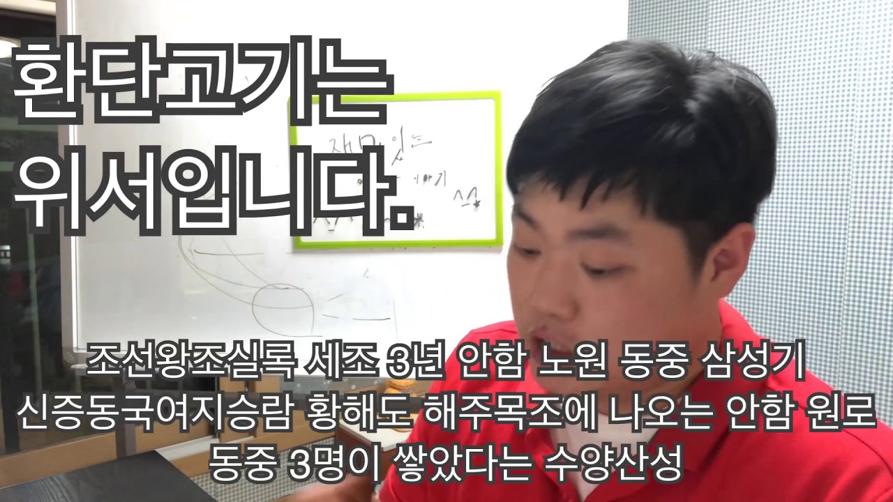 재역사TV - 환단고기는 위서 입니다. 두번째 영상