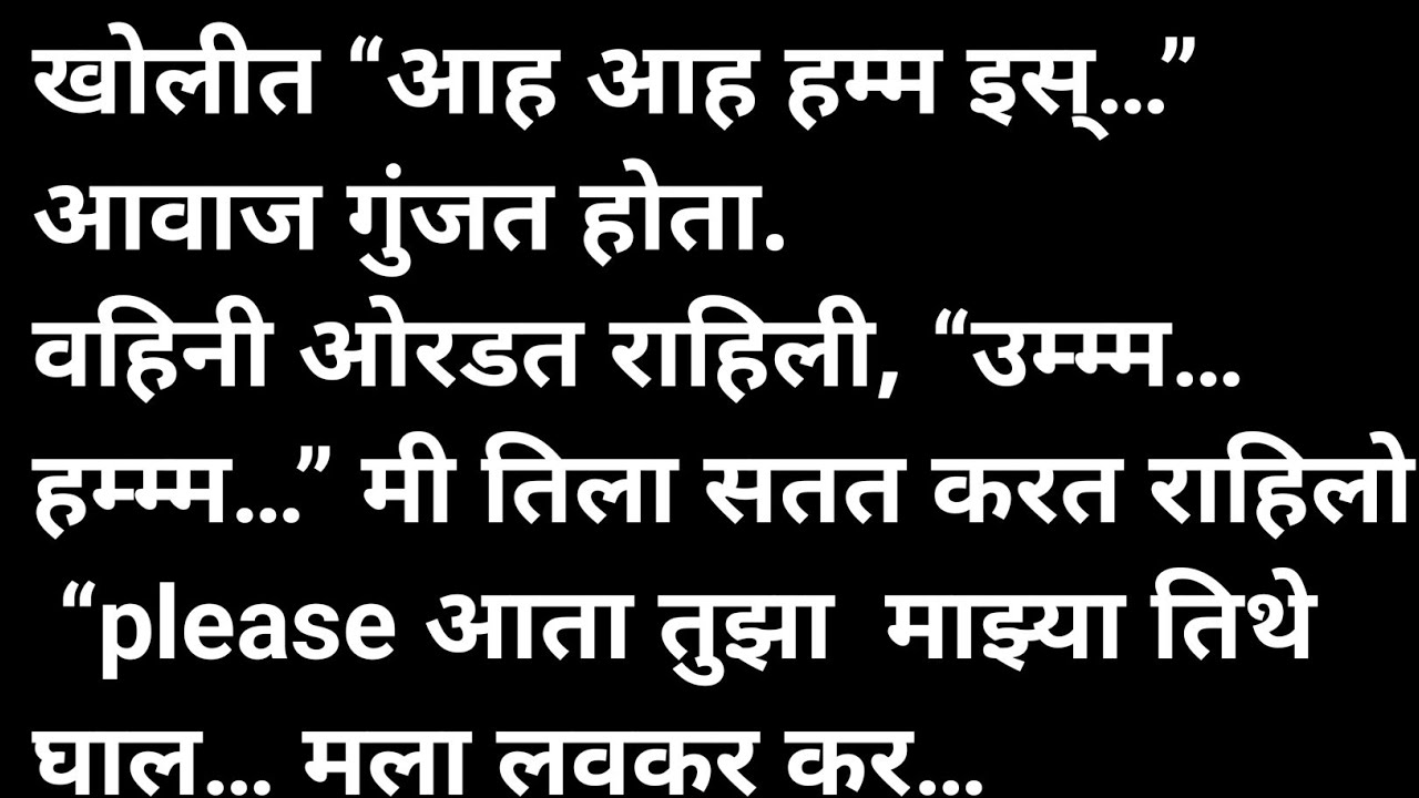 वहिनीला व्यायाम शिकवला मराठी कथा | मराठी कथावाचन | Marathi Katha | Marathi Story | हृदयस्पर्शी कथा
