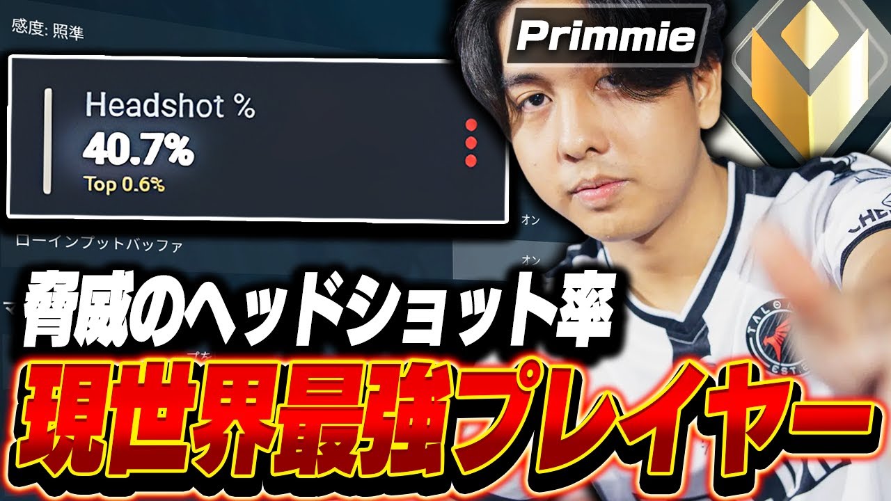 【脅威のヘッドショット率】現世界最強プレイヤー,Talon Primmieの感度,デバイスをご紹介!【キル集あり】