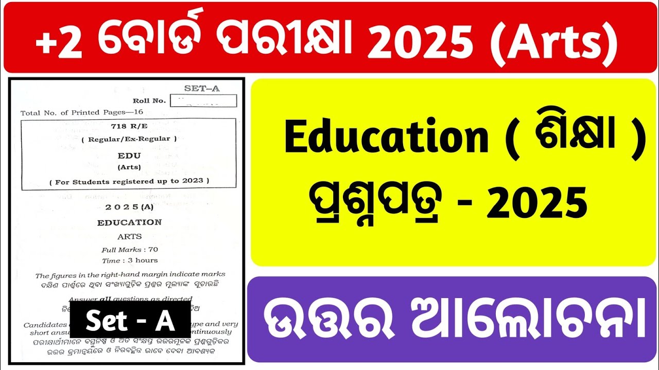 +2 2nd Year Arts Education Question Answer Discussion 2025 || +2 2nd Year Education CHSE Exam 2025