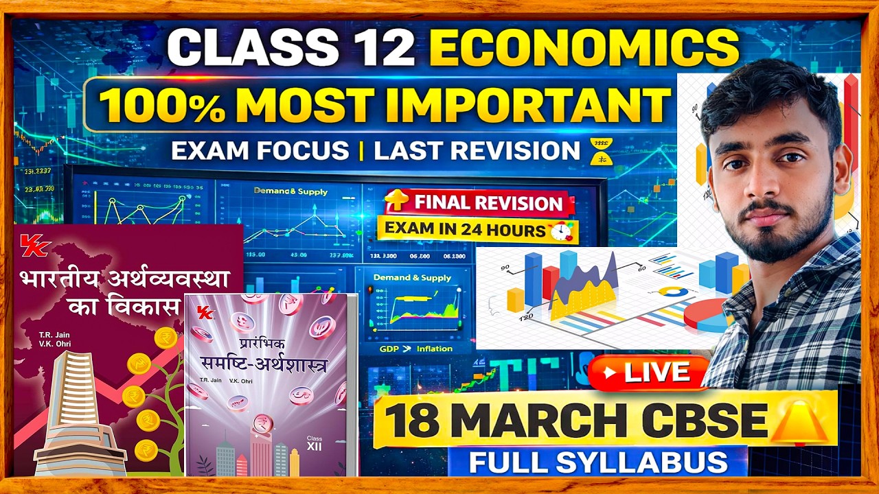 ONE SHOT ECONOMICS CLASS 12TH 🔥 100% IMPORTANT QUESTIONS 🔥 TARGET 95+ 📈 #economics #12th #cbse