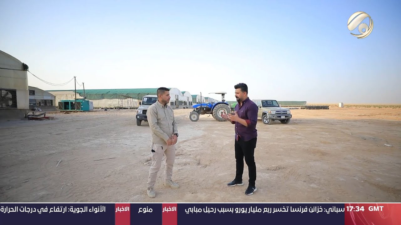 المهمة مع احمد خليل - بادية السماوة .. من صحراء قاحلة .. الى واحة خضراء | 2024/6/7