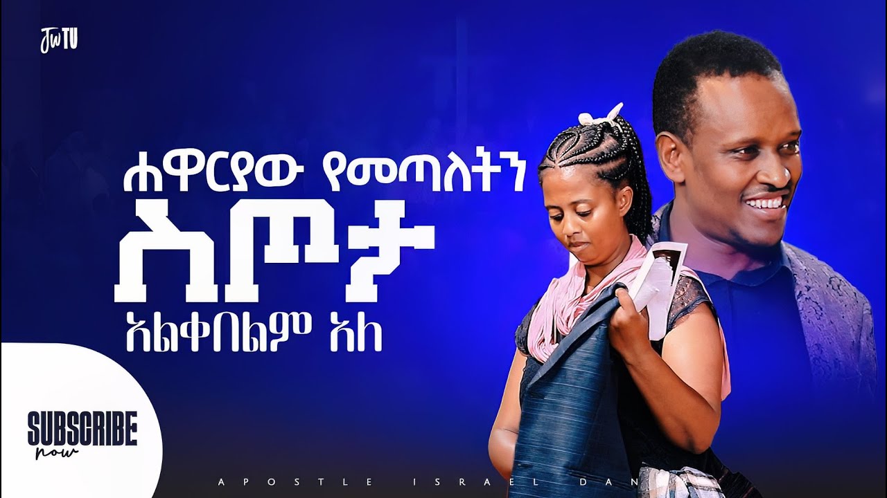 1425) ሐዋርያው የመጣለትን ስጦታ አልቀበልም አለ