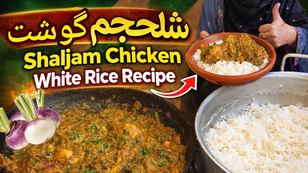 Shaljam Chicken Or Rice White Recipe | شلجم گوشت | Easy and Simple Recipe