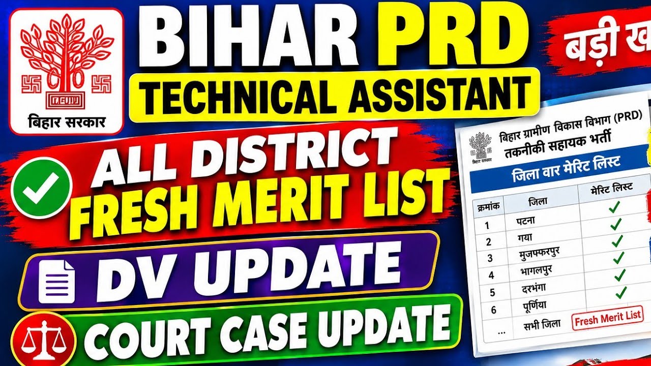 Bihar PRD Technical Assistant All District Fresh Merit List/DV Update/PRD TA(JE) Court Case Update 
