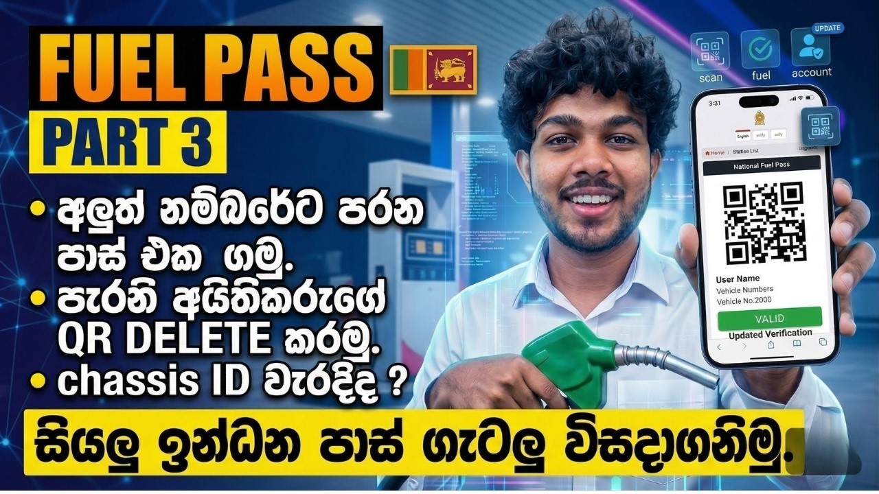 How to Get Your Fuel QR Code for new phone number | National Fuel Pass  Update 19/03 | Sinhala