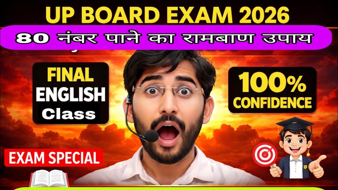 UP Board अगर कुछ नहीं पढ़ा 😱 बस इतना पढ़ लो English में 80+ नंबर पक्के