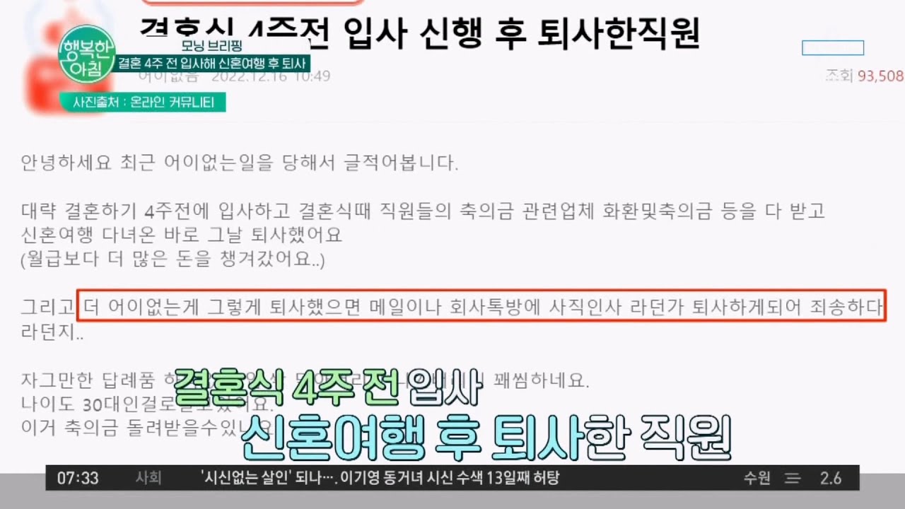 입사한지 한 달만에 결혼한 신입사원, 축의금 챙기고 퇴사?!