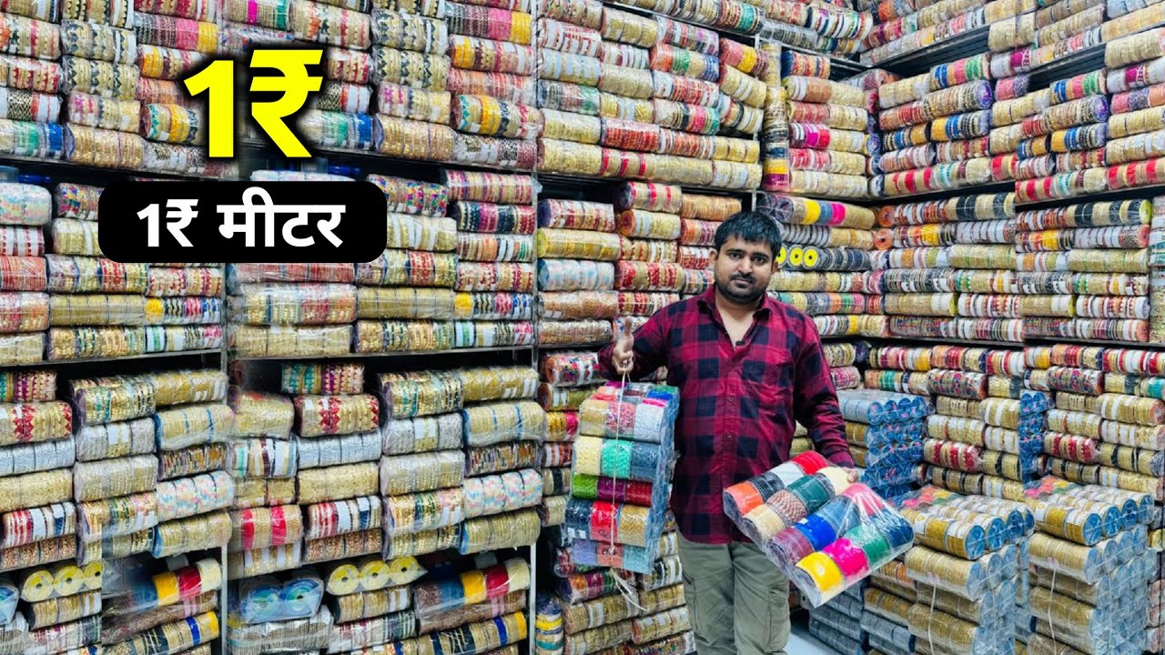सिलाई का सारा सामान ख़रीदे || Tailoring Material Wholesale Market
