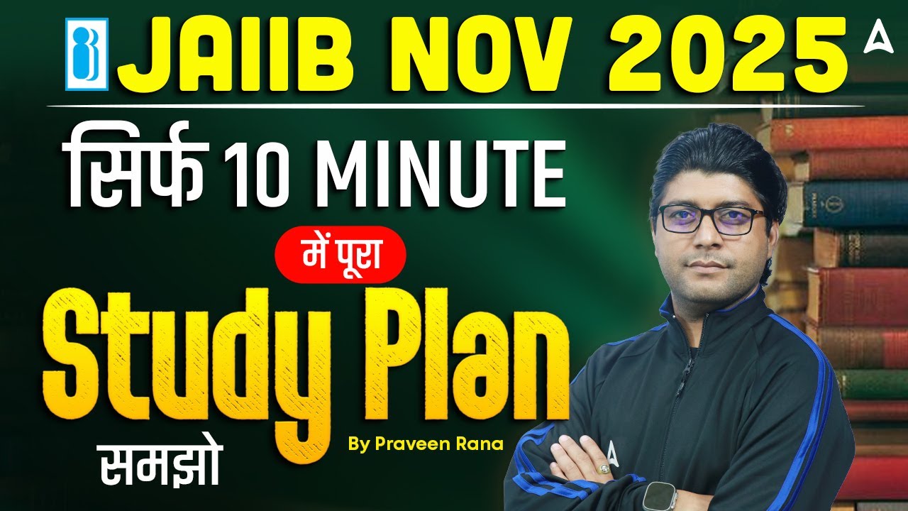 JAIIB Nov 2025 सिर्फ 10 Minute में पूरा Study Plan समझो | By Praveen Rana