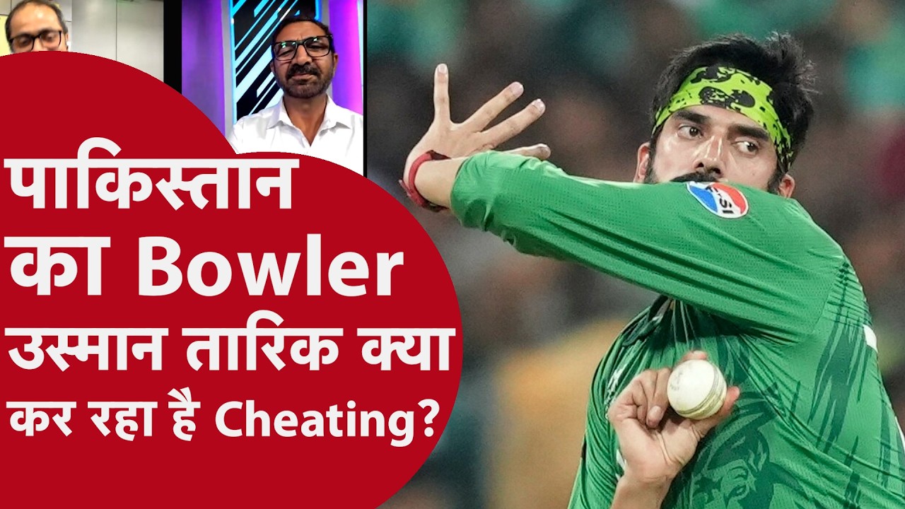 Usman Tariq Bowling Action Controversy - क्या कहना है पाकिस्तान के इस प्लेयर के Bowling Action पर ?