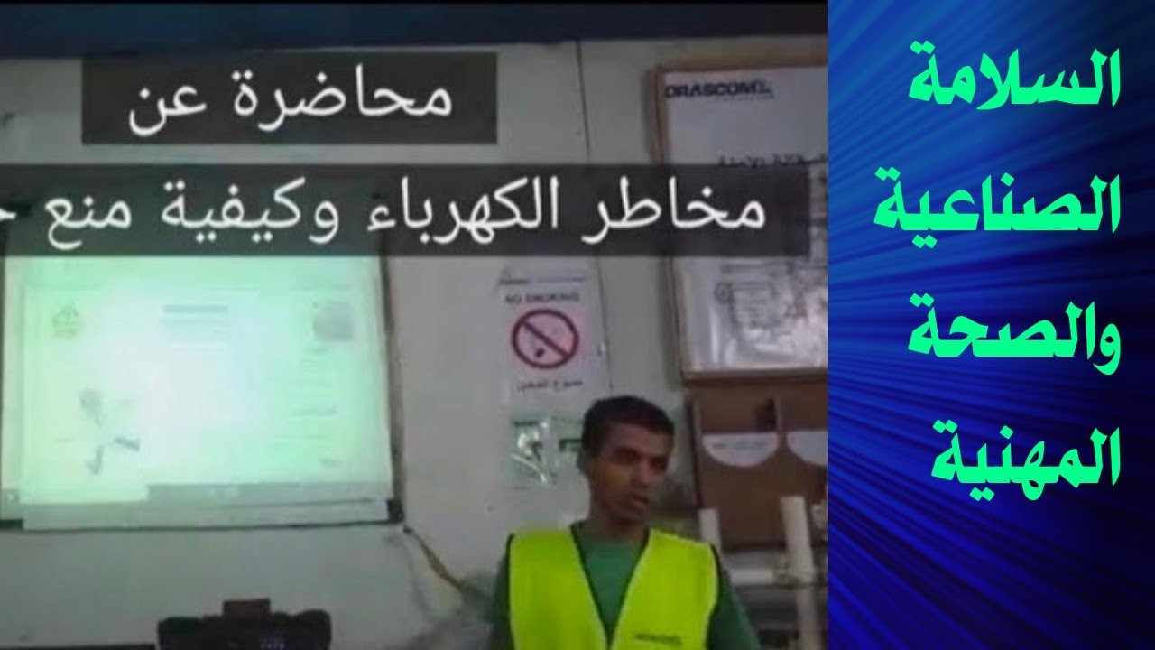 مخاطر الكهرباء وكيفية منع حدوثها