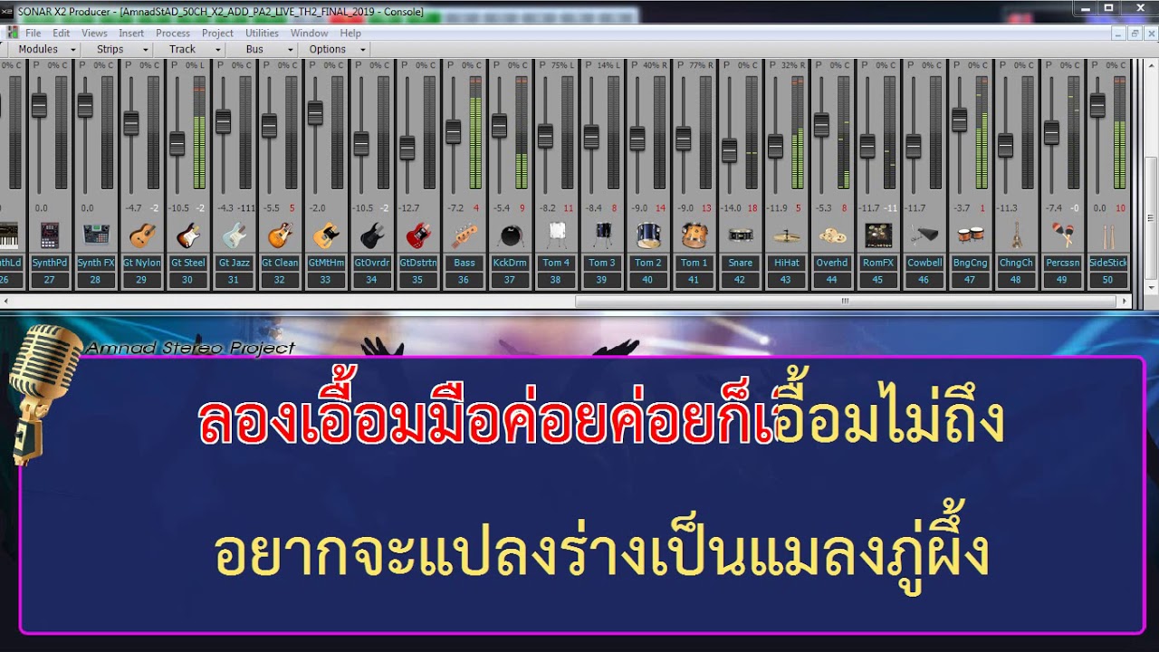 มนต์รักลูกทุ่ง [คีย์ผู้หญิง] - [cover คาราโอเกะ by โปรเจคSONAR]