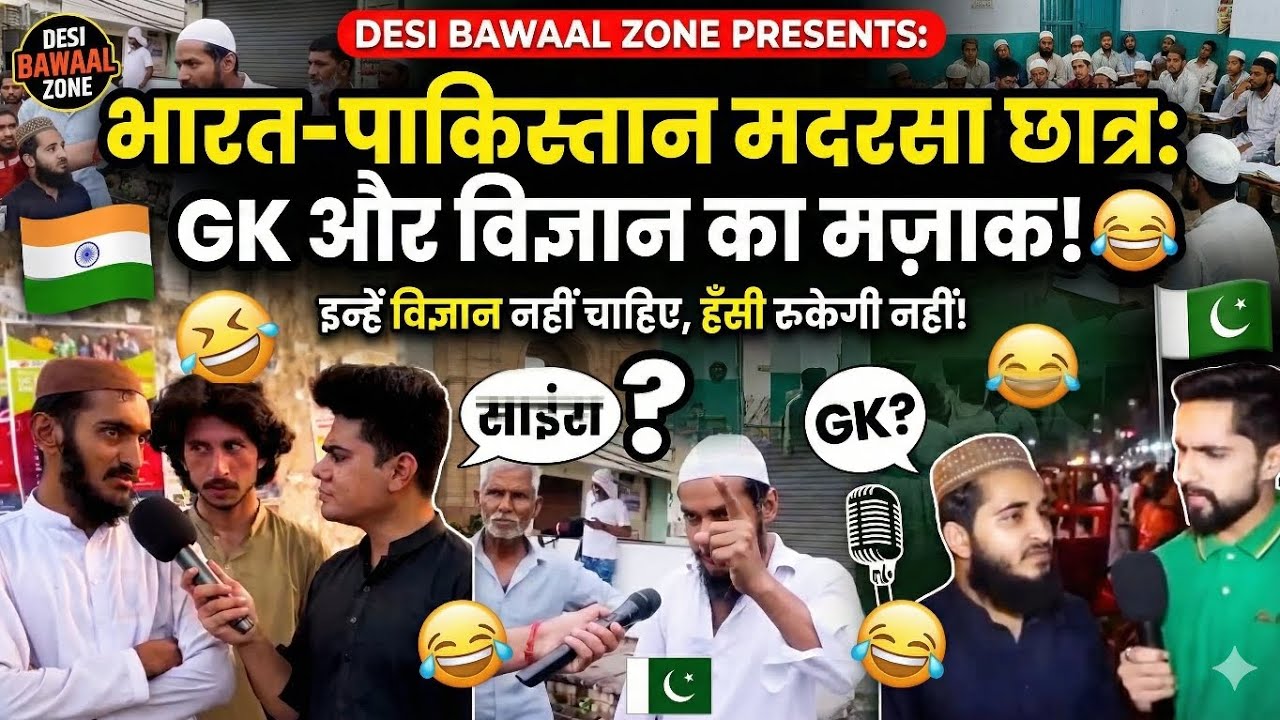 Pakistan Vs India Madrasa Students Funny GK Quiz 😂 Science का नाम सुनकर भागे!