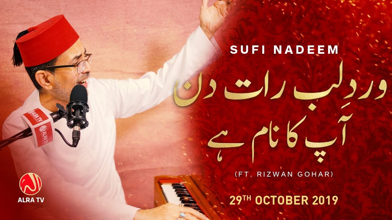 Wird e Lab Raat Din | Qaseeda | Hafiz Nadeem Siddiqui ft. Rizwan Gohar