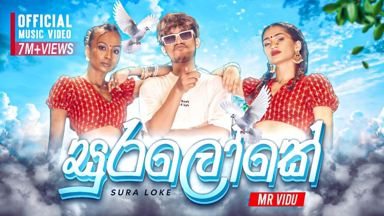 MR VIDU - Sura Loke (සුරලෝකේ) Official Music Video