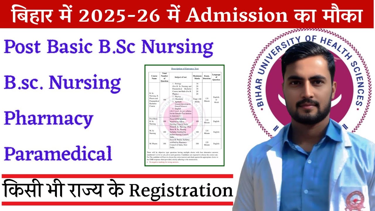 बिहार में 2025-26 में Admission लेने का मौका ! GNM के बाद Post Basic Bsc nursing के लिए Entrance दे 